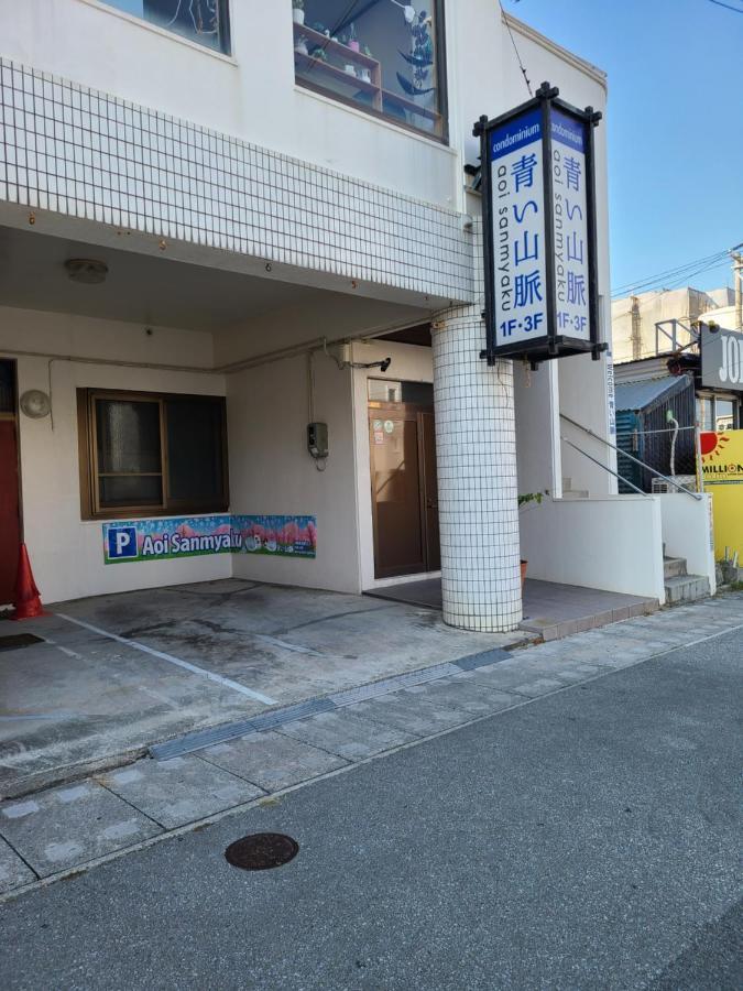 Condominium Aoi Sanmyaku Okinawa Eksteriør billede